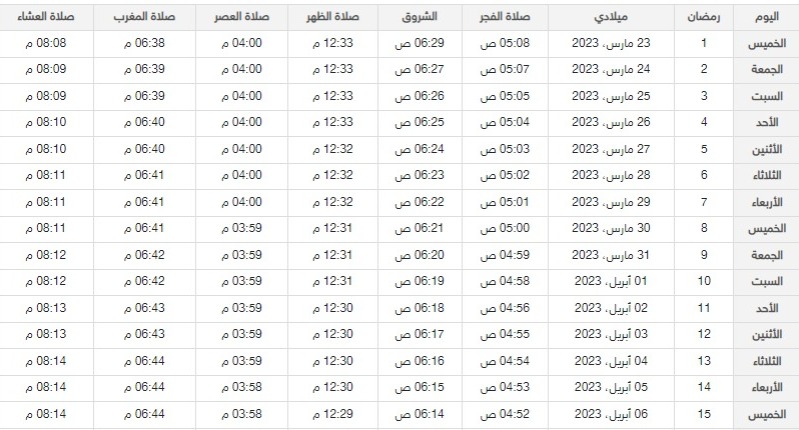 امساكية رمضان في دبي 2023/ 144