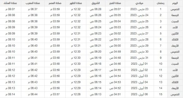 امساكية رمضان في ابو ظبي لعام 1444 / 2023