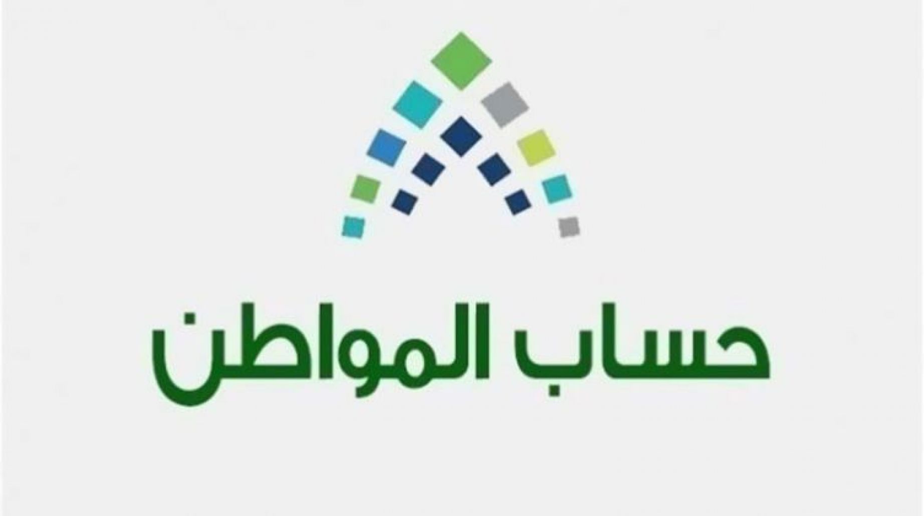 السعودية.. ما هي خطوات حذف مستند بعد الانتهاء منه في حساب المواطن