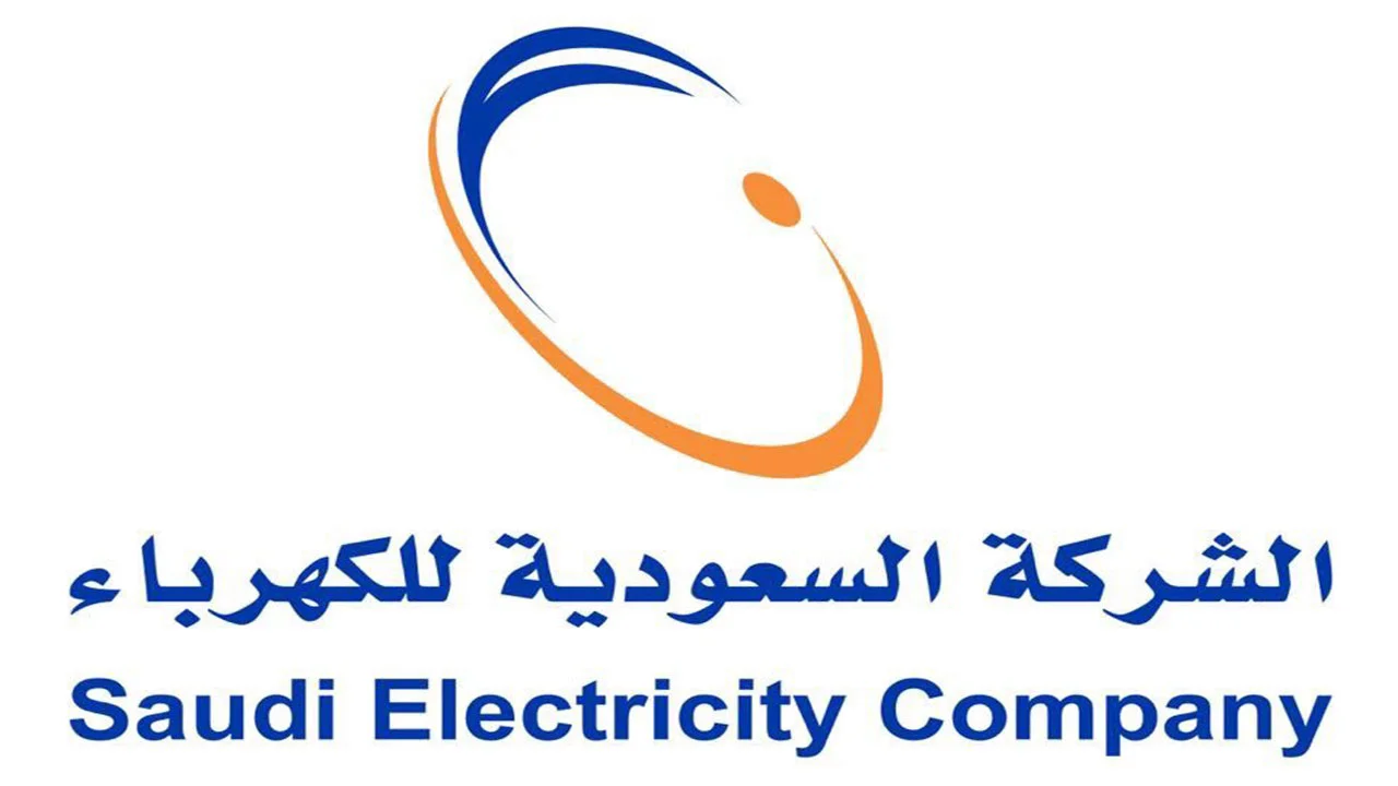 تعرف علي خطوات الاستعلام عن فاتورة الكهرباء بالسعودية وطرق السداد عبر موقع شركة الكهرباء السعودية