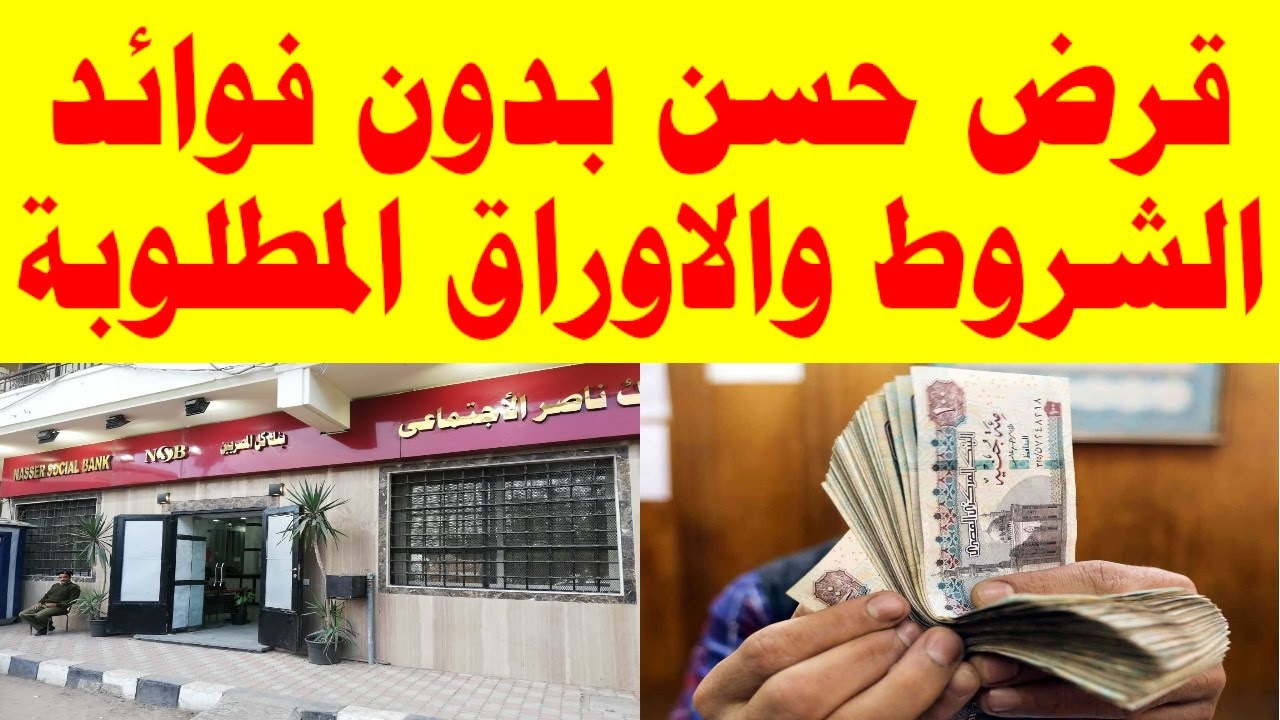 رابط الاستعلام عن قرض حسن من وزارة الأوقاف
